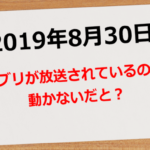 【2019年8月30日】2週連続でジブリのアノマリーはないか