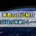 このブログの筆者「アマギ」の自己紹介