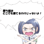 「勝ち組＝どこでも勝てる」と勘違いしている人へ捧げるトレード上達方法