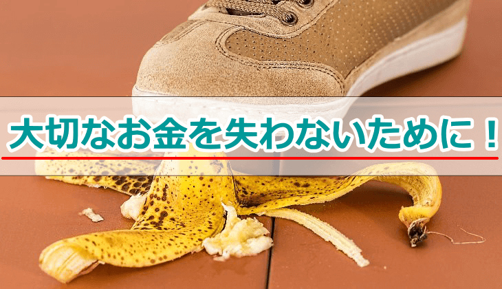 トレードで一番大切なことは「リスク管理」