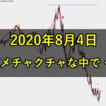 波がメチャクチャな中で・・・(2020年8月4日)