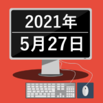 入れ食いホイホイ(2021年5月27日)
